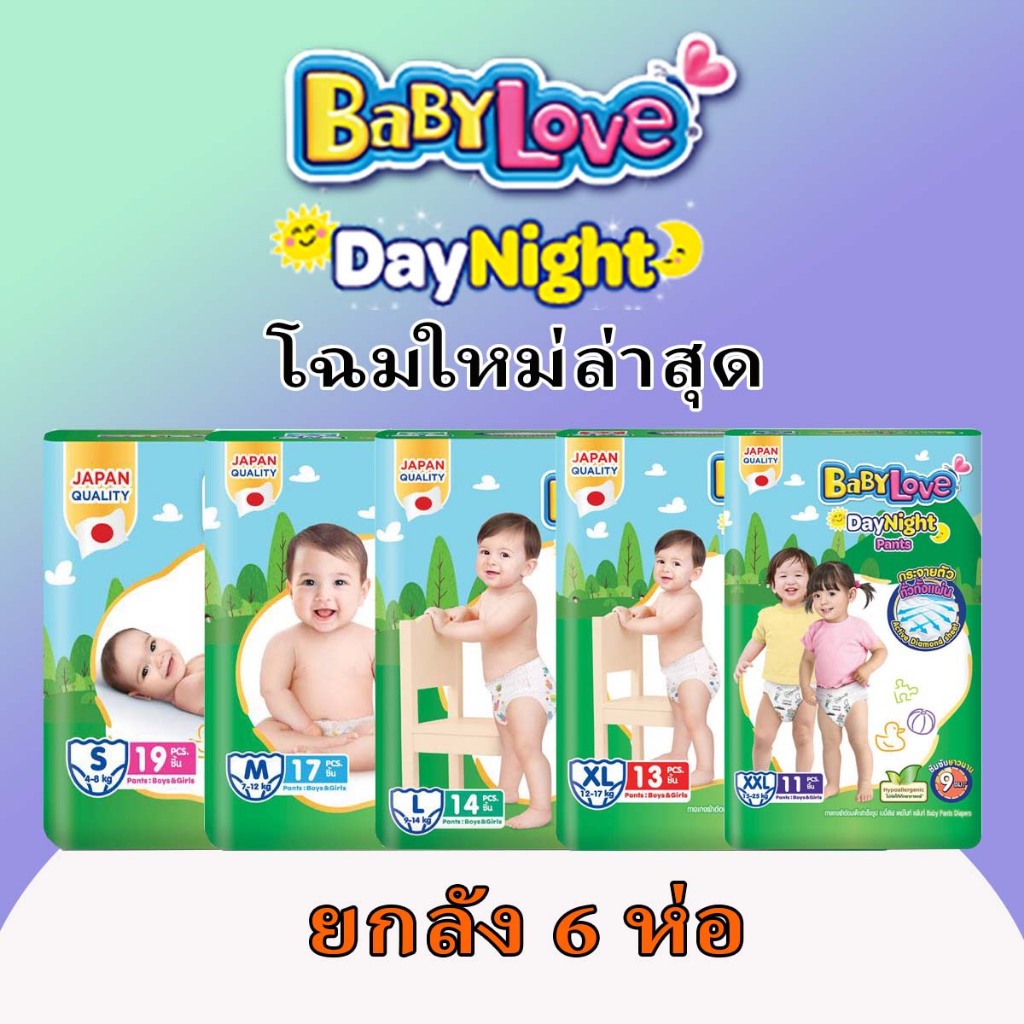 Babylove day&night เบบี้เลิฟกางเกง ยกลัง6แพ็ค ไซส์ S-XXL