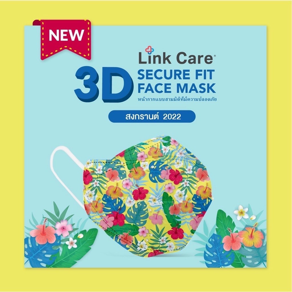 (ลายพิเศษสงกรานต์) Link Care 3D Mask ป้องกันฝุ่น pm 2.5