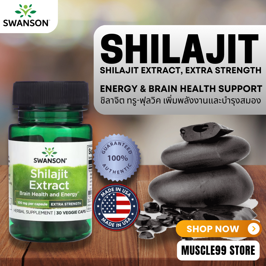 💊Swanson Shilajit Extract, Extra Strength,100 mg(30 Capsules) ชิลาจิต TruFulvic บำรุงร่างกาย