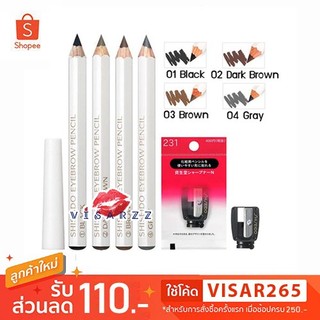 (เลือกสี) Shiseido Eyebrow Pencil 1.2g (8 cm) ดินสอเขียนคิ้ว ใช้ง่าย เขียนง่าย / Shiseido Eyebrow Pencil Sharpener #231