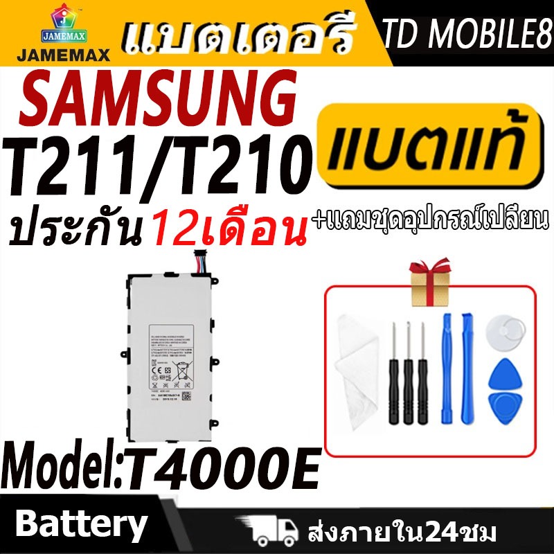 แบตเตอรี่ SAMSUNG T211/T210 Battery/Battery JAMEMAX ประกัน 12เดือน