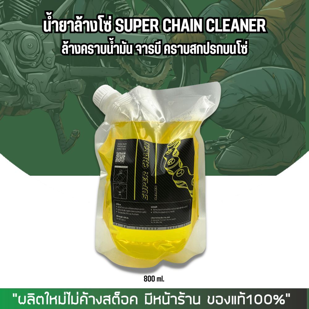 น้ำยาล้างโซ่ Super chain cleaner ขนาด 800 มล.