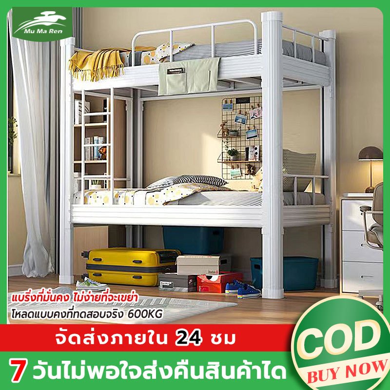 MMR{พร้อมส่ง}เตียงสองชั้น เตียงเหล็ก เตียงนอนเหล็กสองชั้น โครงเหล็กหนา รับน้ําหนักหนาขึ้น มาพร้อมไม้กระดานคู่