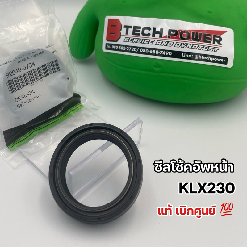 ซีลโช้คหน้า ซีลโช้คอัพหน้า แท้ 💯 เบิกศูนย์ KAWASAKI สำหรับรุ่น KLX230 รหัส 92049-0734