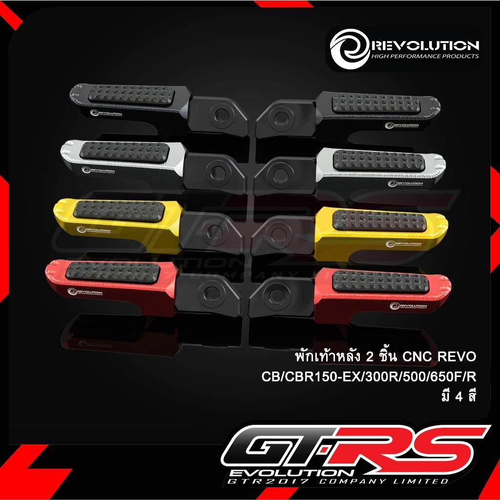 พักเท้าหลัง 2 ชิ้น CNC รุ่น CB-150R Ex / CBR-150R / CBR-300R / CB-500 / CBR-500 / CBR-650RF พักเท้าห