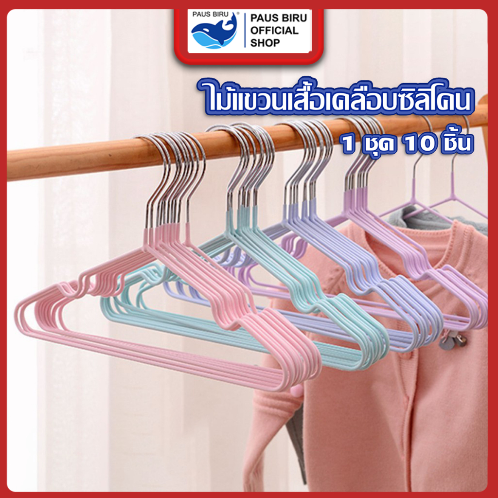 PAUS BIRU[ขายดี!!] ไม้แขวนเสื้อ  เคลือบซิลิโคนกันลื่น ขนาด40cm*20cm สีพาสเทล ไม้แขวนเสื้อ ถูกสุด ลดกระหน่ำ