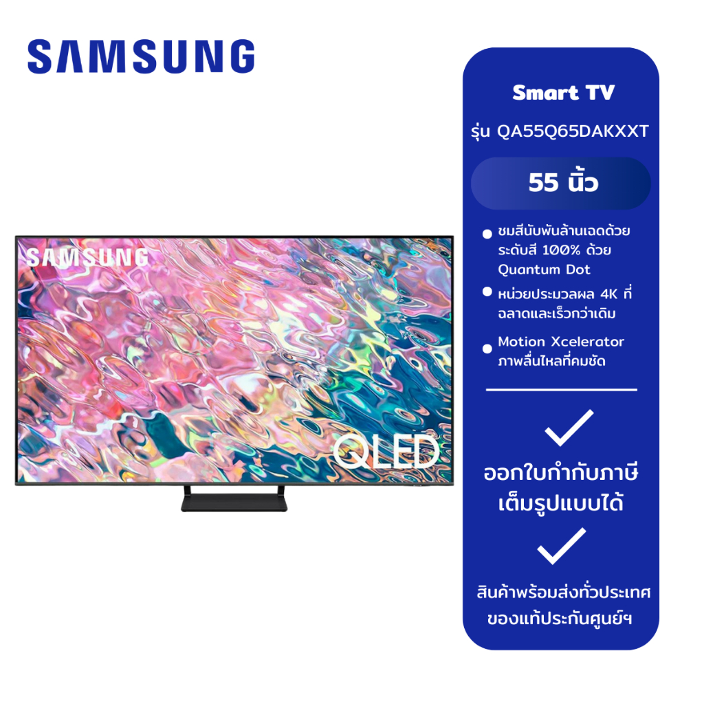 SAMSUNG ทีวี QLED SMART 4K 55 นิ้ว QA55Q65DAKXXT