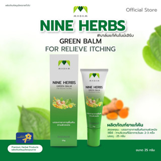 ยาแก้คัน ยาทา ไนน์เฮิร์บกรีนบาล์ม Nine herbs green balm