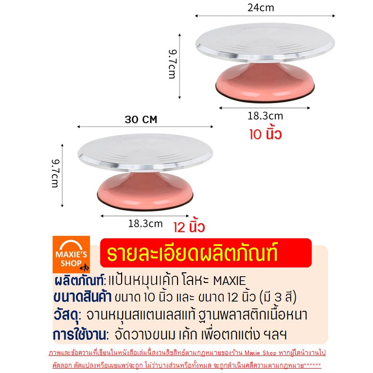 🔥ส่งฟรี🔥 แป้นหมุนเค้ก แบบโลหะ Winner (3สี!) แป้นเค้กหมุน จานหมุนเค้ก ที่หมุนเค้ก แป้นเค้ก - รูปที่ 6