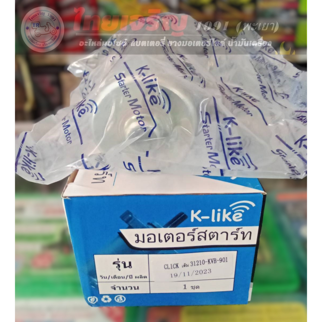 มอเตอร์สตาร์ท CLICK เดิม 31210-KVB-901