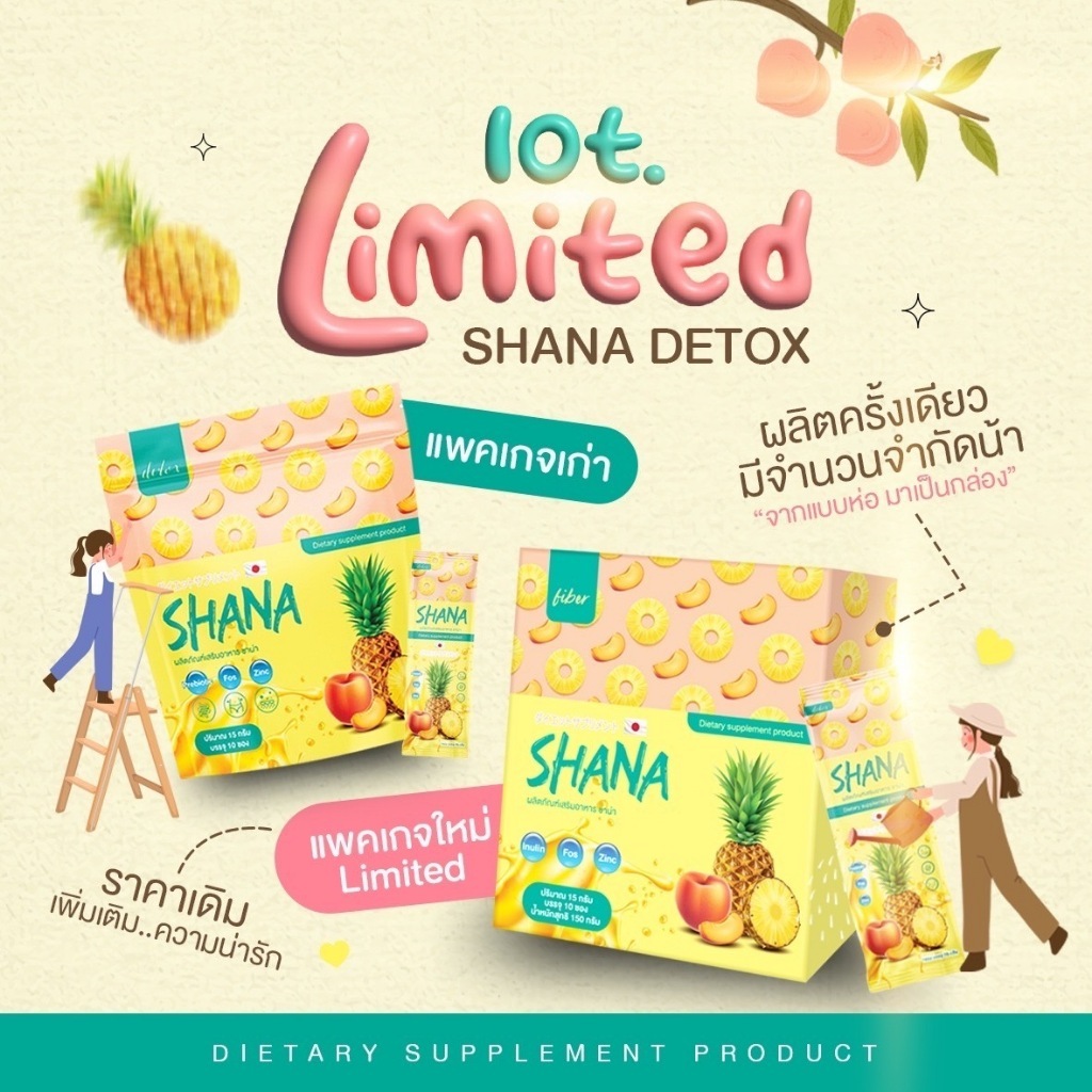 (พร้อมส่ง/ส่งฟรี/ปิดชื่อ)SHANA ชาน่าเอส ชาน่าดีท็อกซ์ shana s shana detox คุมหิว อิ่มนาน ขับถ่ายง่าย