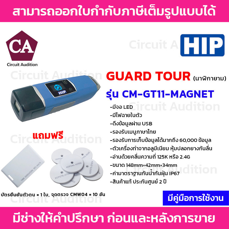 HIP Guard Tour นาฬิกายาม รุ่น CM-GT11-MAGNET มีจอ LED แถมฟรีจุดตรวจ 10 อัน และ บัตรยืนยันตัวตน 1 ใบ