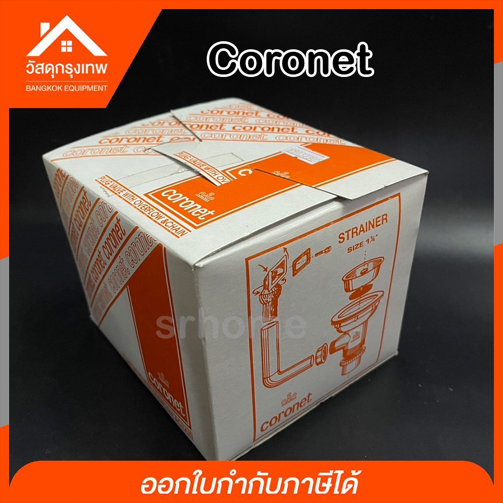 CORONET กล่องส้ม สะดือซิงค์ล้างจาน สะดือซิงค์สแตนเลส