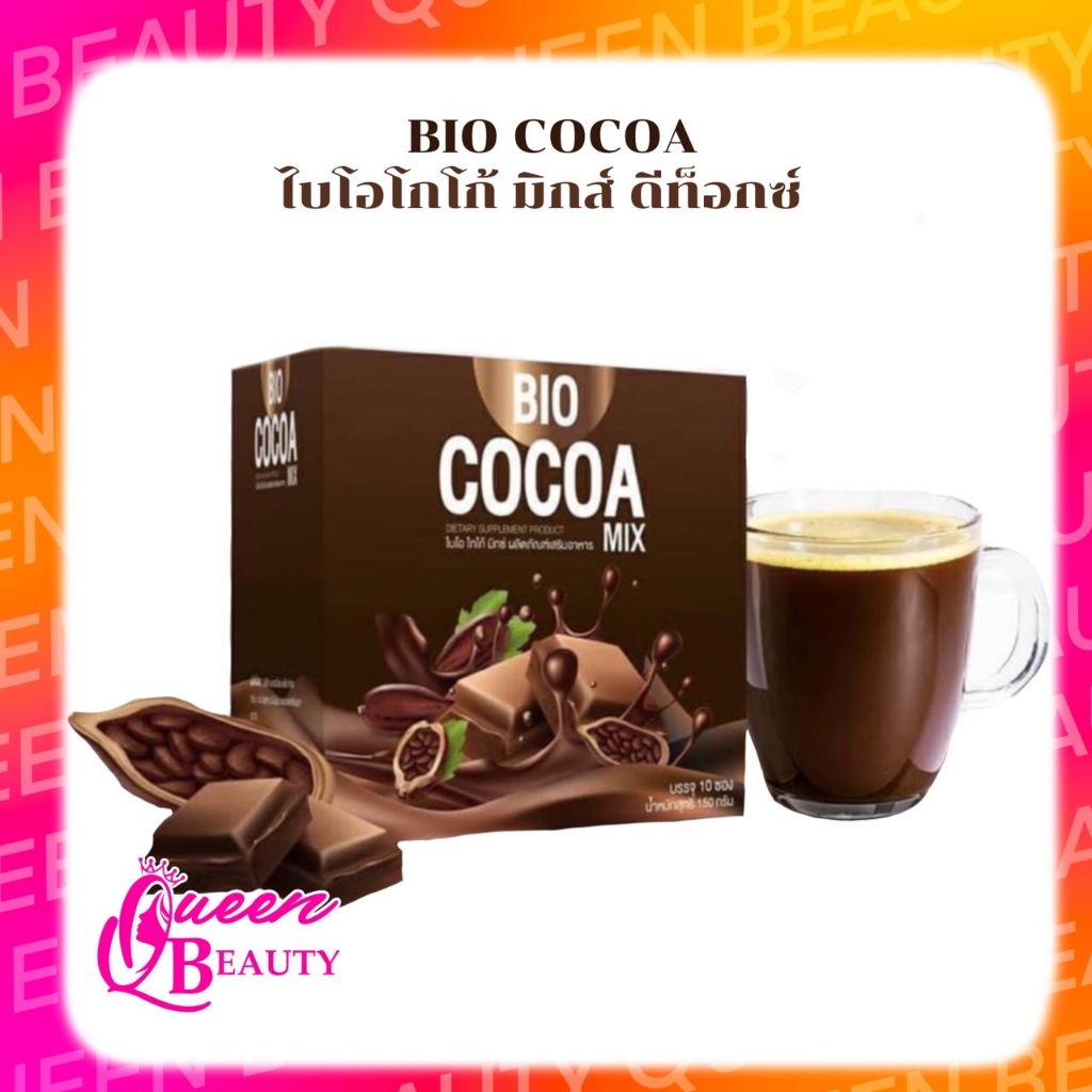MY BIO มาย ไบโอ โกโก้ ผลิตภัณฑ์เสริมอาหาร 12 ซอง My Bio Cocoa Dietary Supplement Product 12 sachets