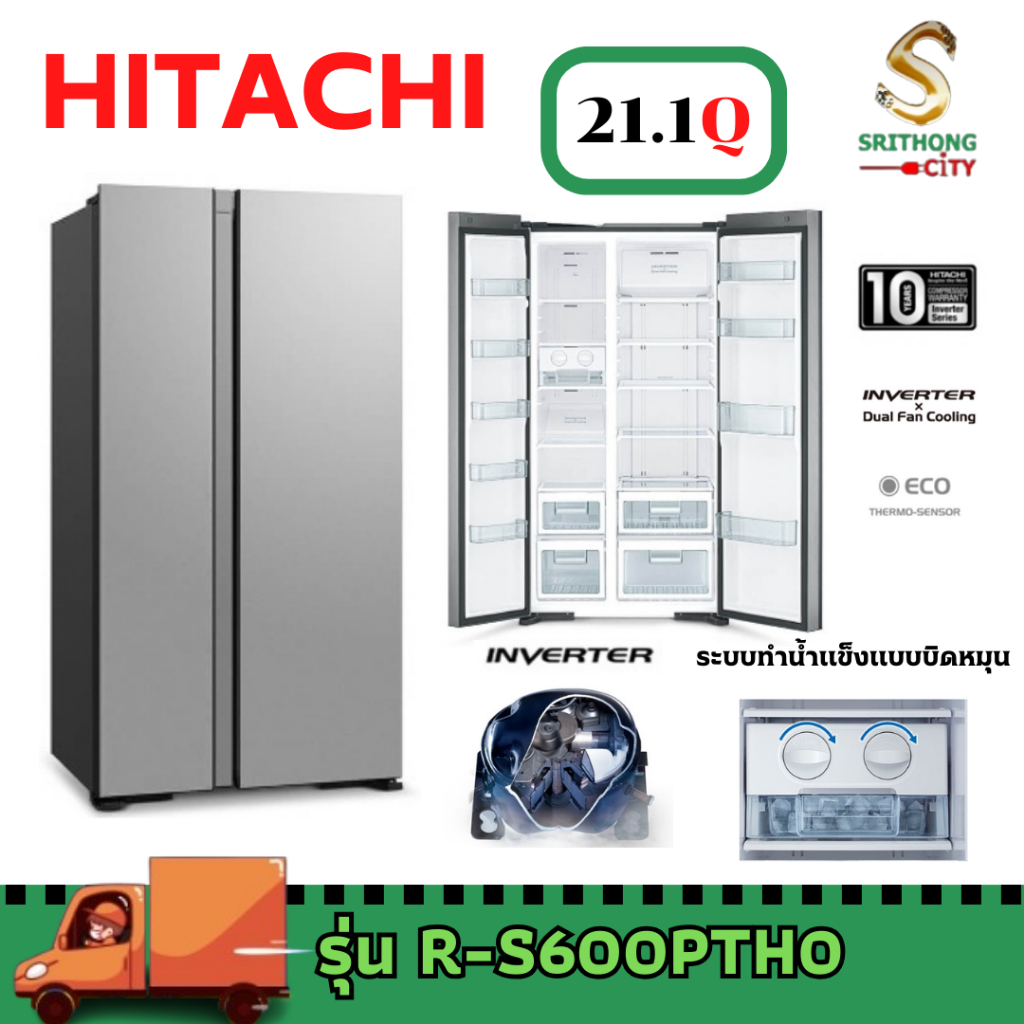 HITACHI R-S600PTH0 RS600PTH0 R-S600 RS600 ตู้เย็นฮิตาชิ SIDE-BY-SIDE ขนาด 21 คิว(จัดส่งฟรีกรุงเทพฯและปริมณฑล)