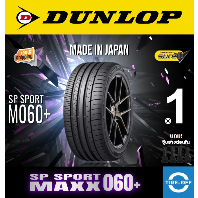 (ส่งฟรี)Dunlop 275/35R19 SP SPORT MAXX 060+ ยางใหม่ปี2023 ราคาต่อ1เส้น มีรับประกันจากโรงงาน แถมจุ๊บล