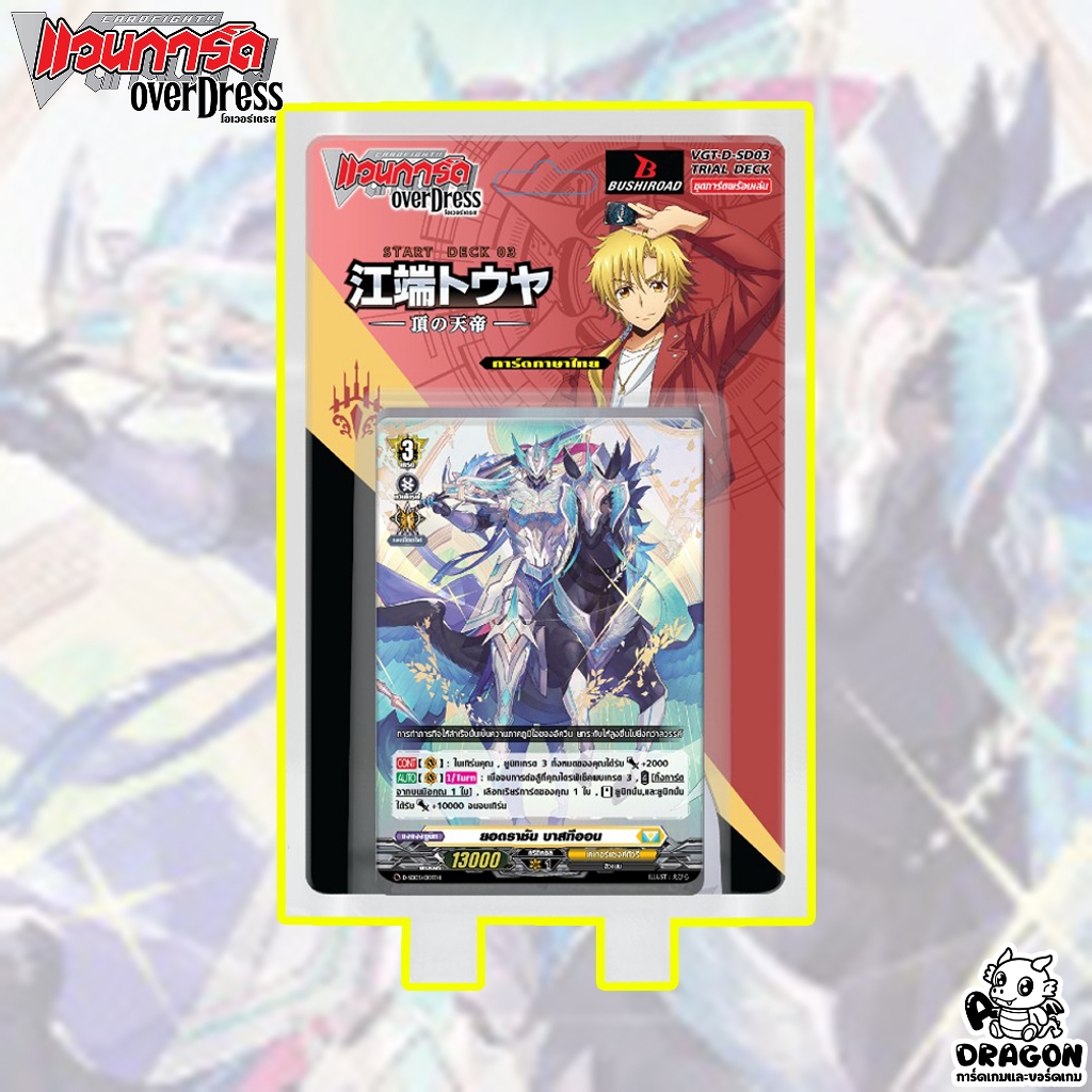 [แวนการ์ด] D-SD03 Tohya Ebata Apex Ruler พร้อมเล่น