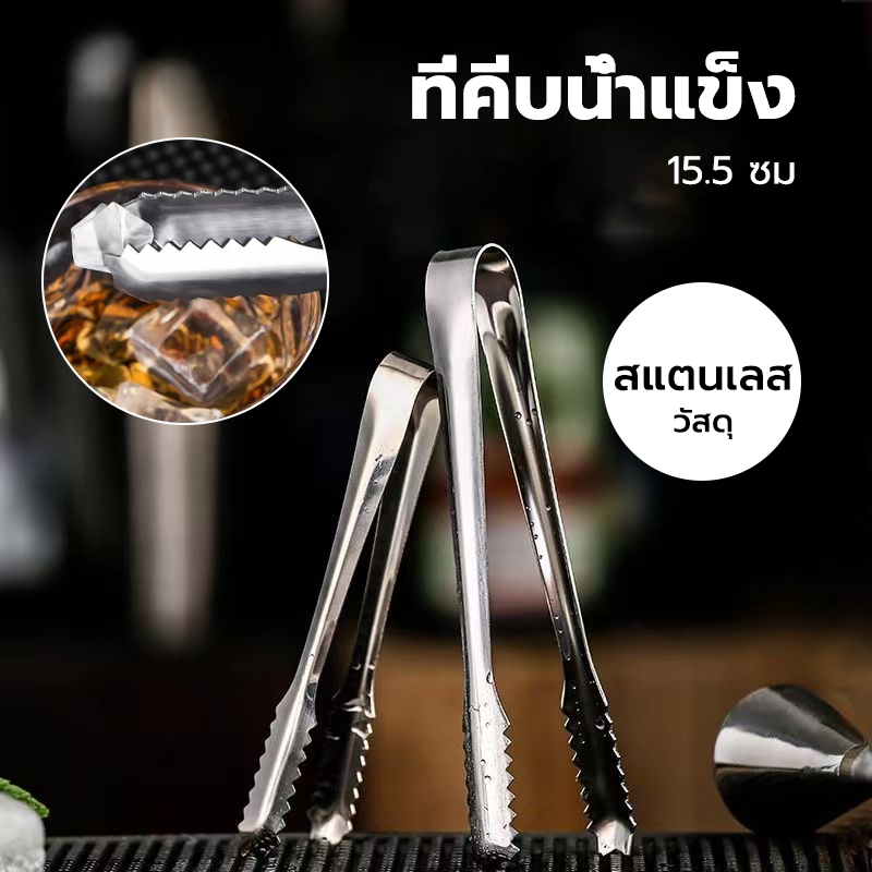 CATFE ที่คีบน้ำแข็ง สแตนเลส 15.5 ซม. ที่คีบปากจระเข้ คีมหนีบน้ำแข็ง HJCX