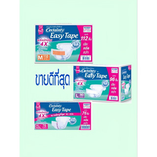 [ลังประหยัด] ผ้าอ้อมผู้ใหญ่แบบเทป เซอร์เทนตี้ เทป ไซส์ M112 …