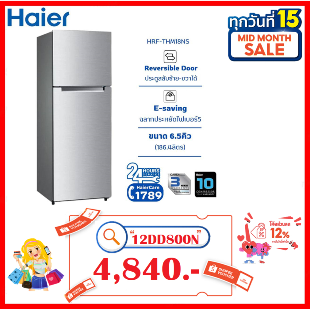 Haier ตู้เย็น 2 ประตู รุ่น HRF-THM18NS Fixed Speed 6.5 คิว (1 ตัวต่อ 1 คำสั่งซื้อเท่านั้น)