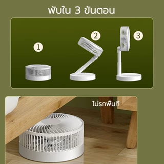 ใช้ได้ 64 ชั่วโมง F28B พับพัดลมตั้งโต๊ะ ปรับแรงลมได้ 4 ระดั ปรับความสูงได้ พัดลมไร้สาย พัดลมพกพา