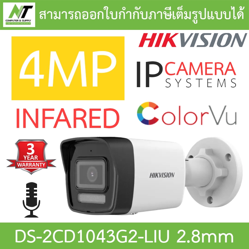 HIKVISION กล้องวงจรปิด 4MP มีไมค์ในตัว รุ่น DS-2CD1043G2-LIU เลนส์ 2.8mm BY N.T Computer