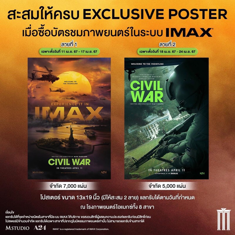 (ทักขอลด30%) โปสเตอร์ Civil War ระบบ IMAX ขนาด 13*19 นิ้ว Civil War Poster จาก Major Cineplex