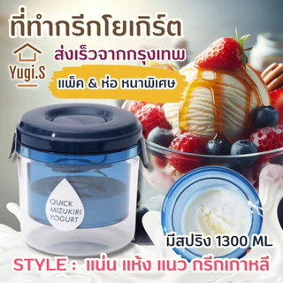 [ LIVE ลด 30% ] เครื่องทํากรีกโยเกิร์ต ที่กรองชีส ที่ทำกรีกโยเกิร์ต ตัวแยก นมถั่วเหลือง เวย์ ชีส ที่กรองกรีกโยเกิร์ต