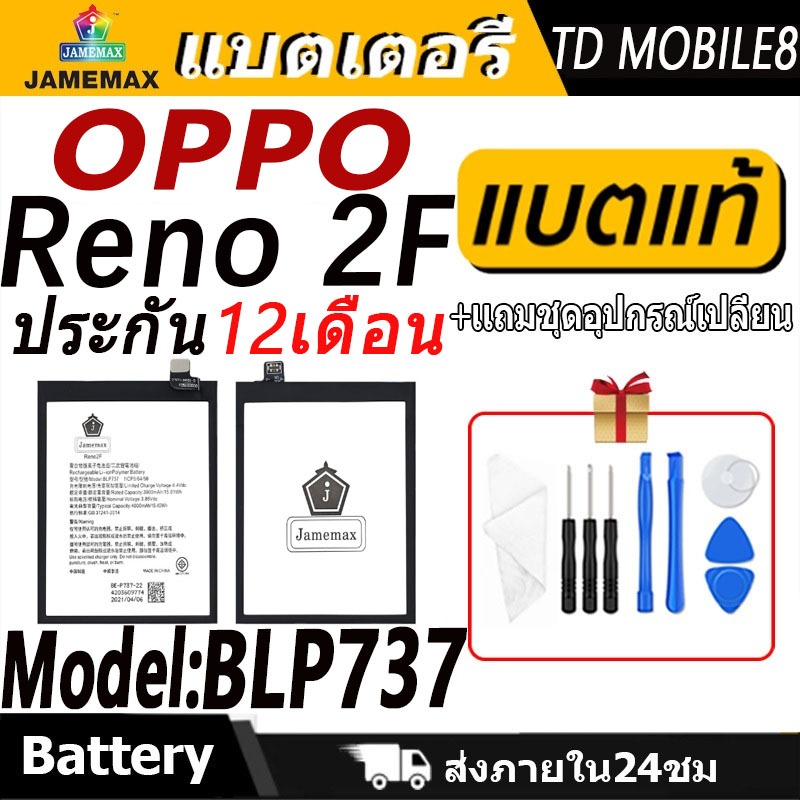 แบตเตอรี่ Battery OPPO Reno 2F model BLP737 แบตแท้ ออปโป้ ฟรีชุดไขควง 4000mAh