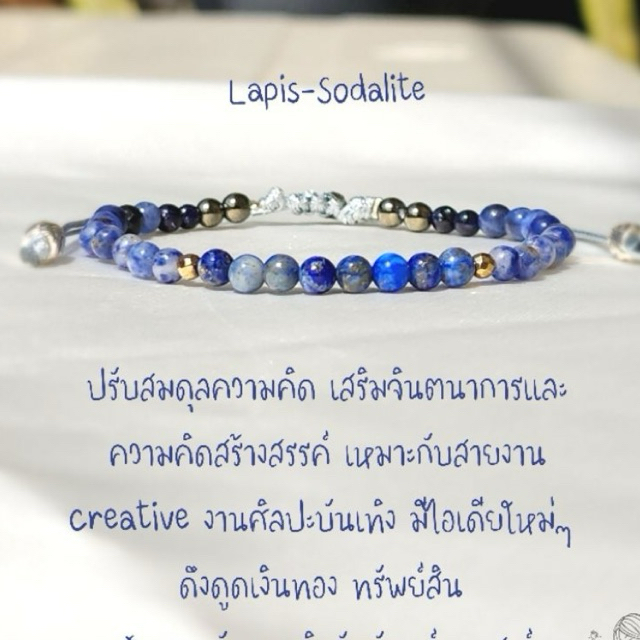 กำไลหินLapis-Sodalite 4 mm. พลังสร้างสรรค์ จินตนาการ สมดุลความคิด กำไลหินแท้ กำไลหินมงคลเสริมดวง