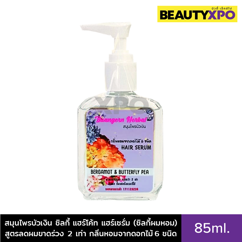 Buangern Herbal Essence Bergamot & Butterfly Pea 85ml. สมุนไพรบัวเงิน แฮร์โค้ทผมหอม สูตรลดผมขาดร่วง 