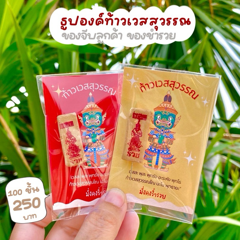 ธูปเลขท้าวเวสสุวรรณแบบน่ารักๆ 100ใบ