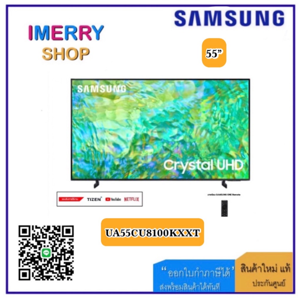 Samsung Crystal UHD TV 4K SMART TV 55 นิ้ว 55CU8100 รุ่น UA55CU8100KXXT (ชำระเต็มจำนวน)