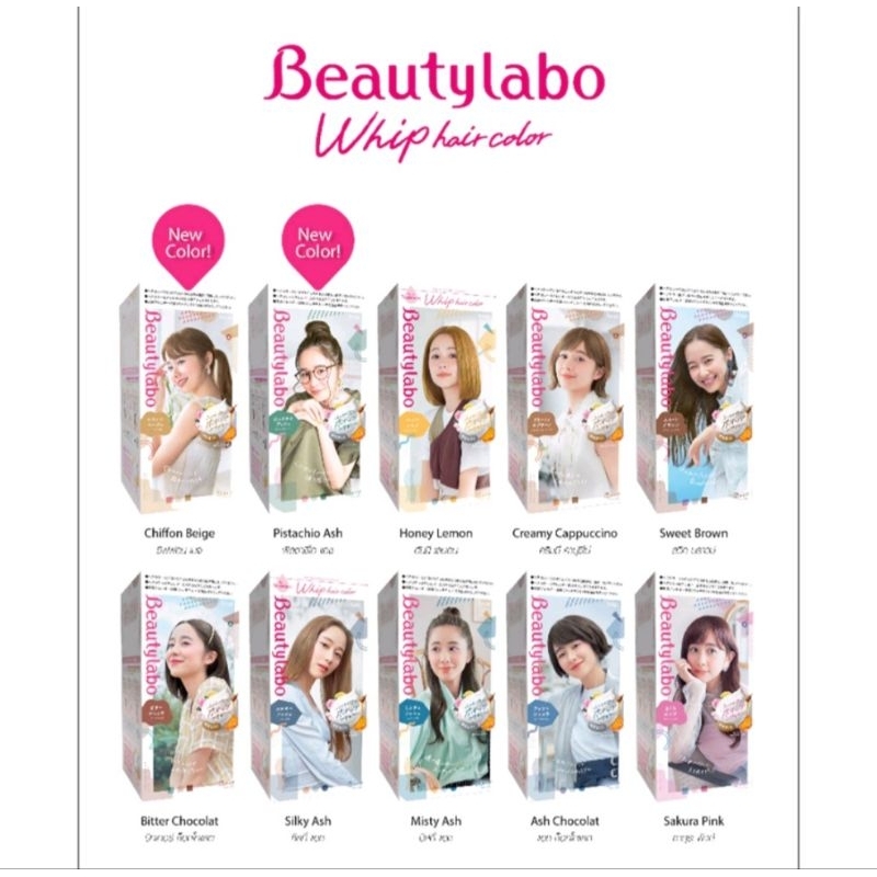 Beautylabo Whip Hair Color โฟมเปลี่ยนสีผม ครีมเปลี่ยนสีผม ย้อมผม liese