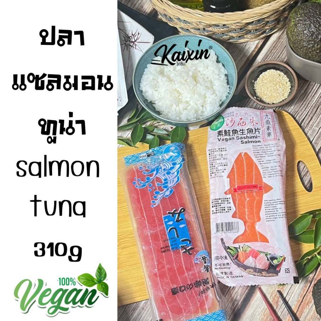 แซลมอนเจ 🍣 Vegan Sasimi Salmon 300g อร่อยสไตล์ญี่ปุ่น