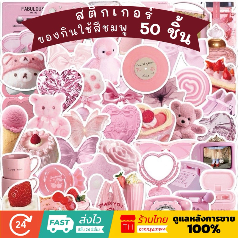 💥จัดส่งไว💥(059)สติกเกอร์รูปของกินของใช้สีชมพู 50 ชิ้น