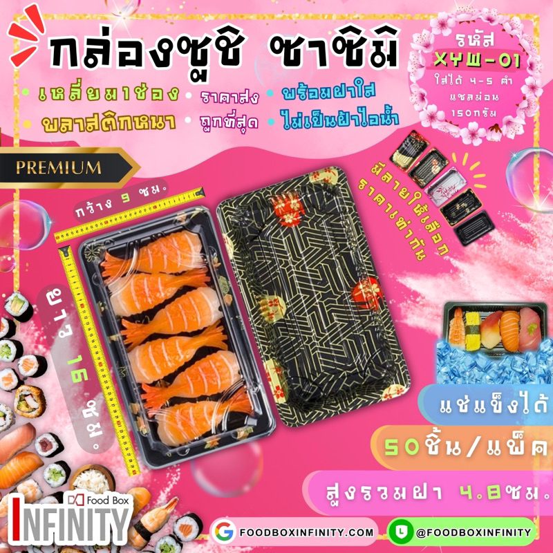⫷50ชุด+ฝาใส⫸XYW-01 ถาดซูชิทรงเหลี่ยม กล่องซาซิมิ แซลม่อน ชาบู เกี๊ยวซ่า อาหารญี่ปุ่น ขนมหวาน ผลไม้