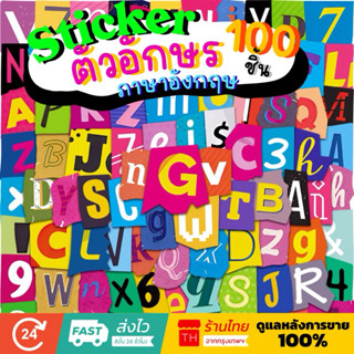 💥จัดส่งไว💥(033-2)สติกเกอร์ตัวอักษรภาษาอังกฤษ 100 ชิ้น