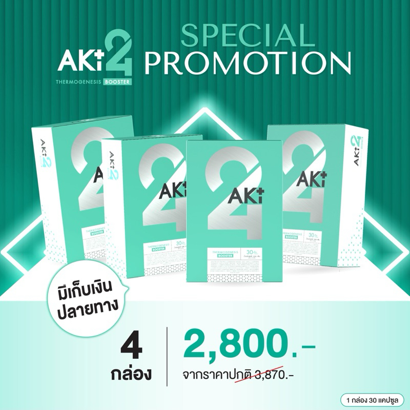 Aki 24 วิตามินลดหุ่น เร่งเบิร์นไขมัน (Promotion 4 กล่อง)