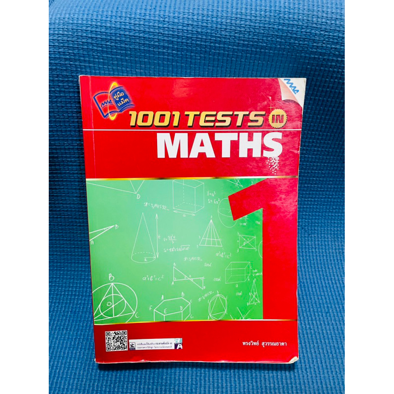 1001 tests maths test 1💥ไม่มีเขียน