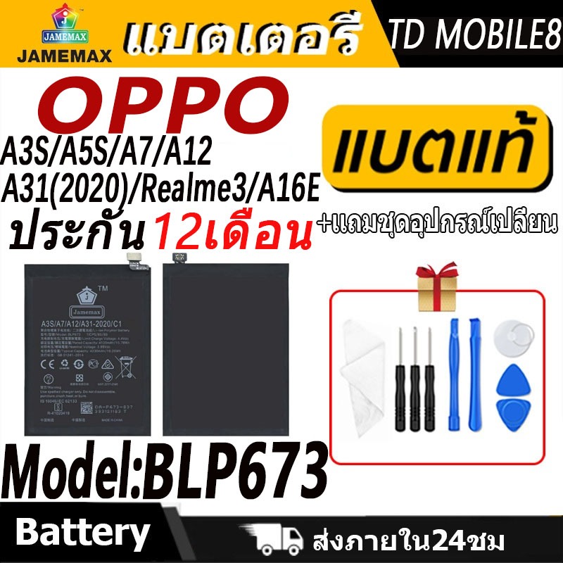 แบตเตอรี่  OPPO A3S/A5S/A7/A12/A31(2020)/Realme3/A16E Battery/Battery JAMEMAX ประกัน 12เดือน