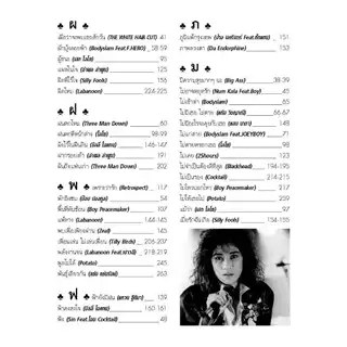 หนังสือเพลง Rock Never Dies พร้อมคอร์ดกีตาร์ (Guitar chord เพลงร็อค) ร้านปิ่นบุ๊กส์ pinbooks