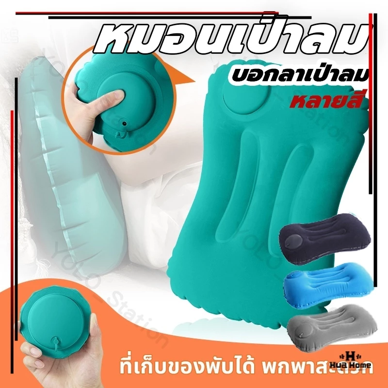 🚚พร้อมส่ง🚚หมอนหนุนแบบเป่าลม หมอนหนุนเป่าลมพกพา หมอนแคมป์ปิ้ง น้ำหนักเบา จัดเก็บง่าย ขนาดพกพา