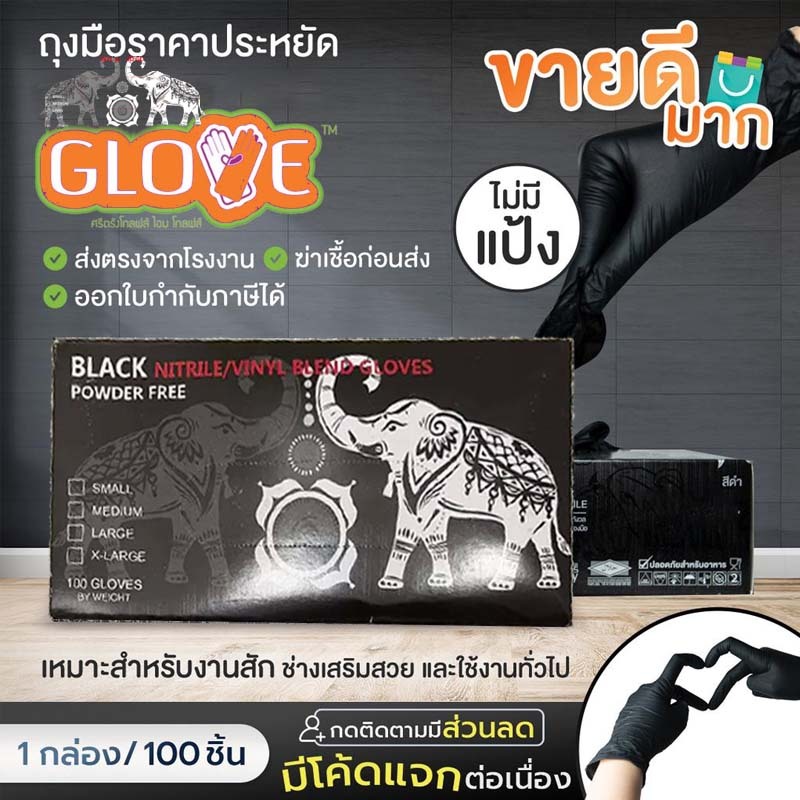 100 ชิ้น ถุงมือยาง ศรีตรังไนไตรสีดำ กล่องสีดำ ถุงมือแพทย์ อาหาร ถุงมือ