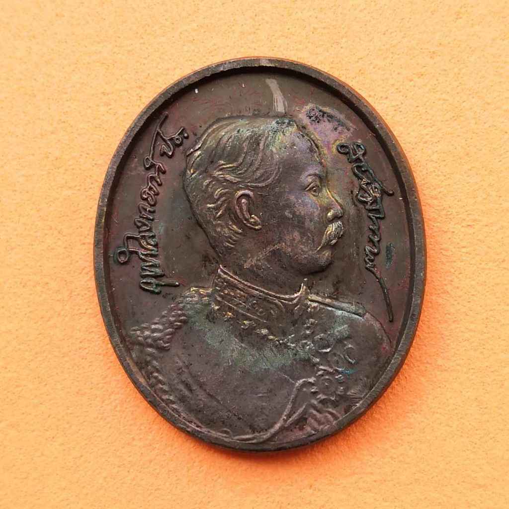 เหรียญ รัชกาลที่ 5 หลัง มณฑปพระพุทธบาท กองทุนประถมศึกษา สระบุรี ปี 2536 เนื้อนวะโลหะ สูง 3 เซน พร้อมกล่องเดิม รับประกัน
