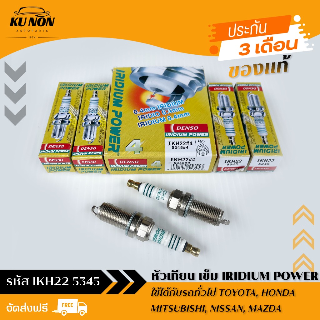 หัวเทียน เข็ม  รหัส (IKH22 5345)ใช้ได้กับรถทั่วไป,TOYOTA เบนซิล เก๋ง/HONDA/ NISSAN เก๋ง/MAZDA800 บาท