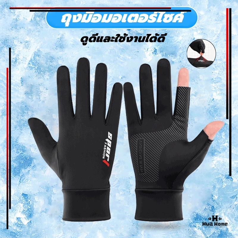 ถุงมือมอเตอร์ไซค์ (1คู่ ) ถุงมือระบายอากาศ  ป้องกันการลื่นไถล ป้องกันรังสีอัลตราไวโอเลต UPF50+ ปั่นจักรยาน ตกปล