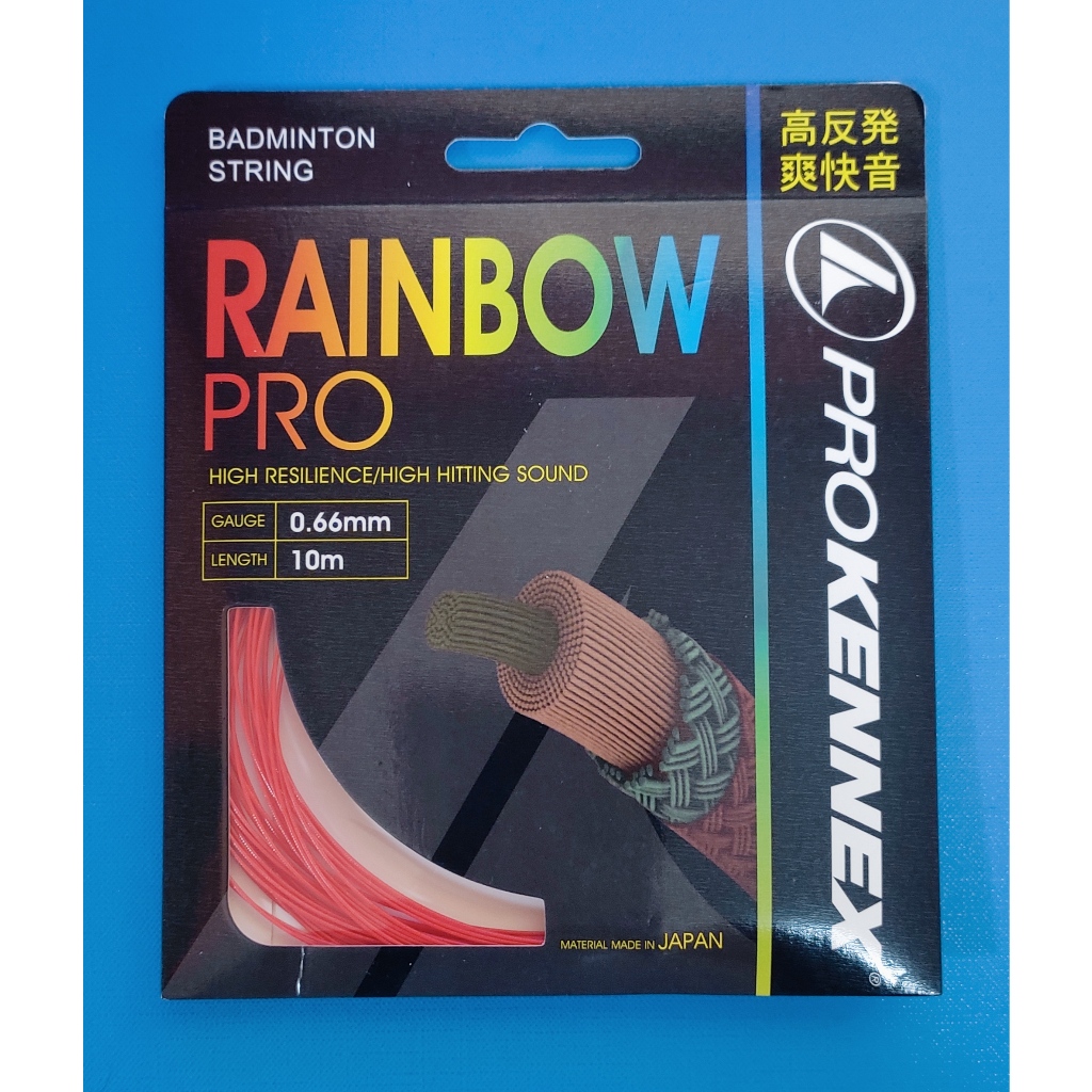 เอ็นแบดมินตัน RAINBOW PRO เอ็นสีรุ้ง (0.66 mm)