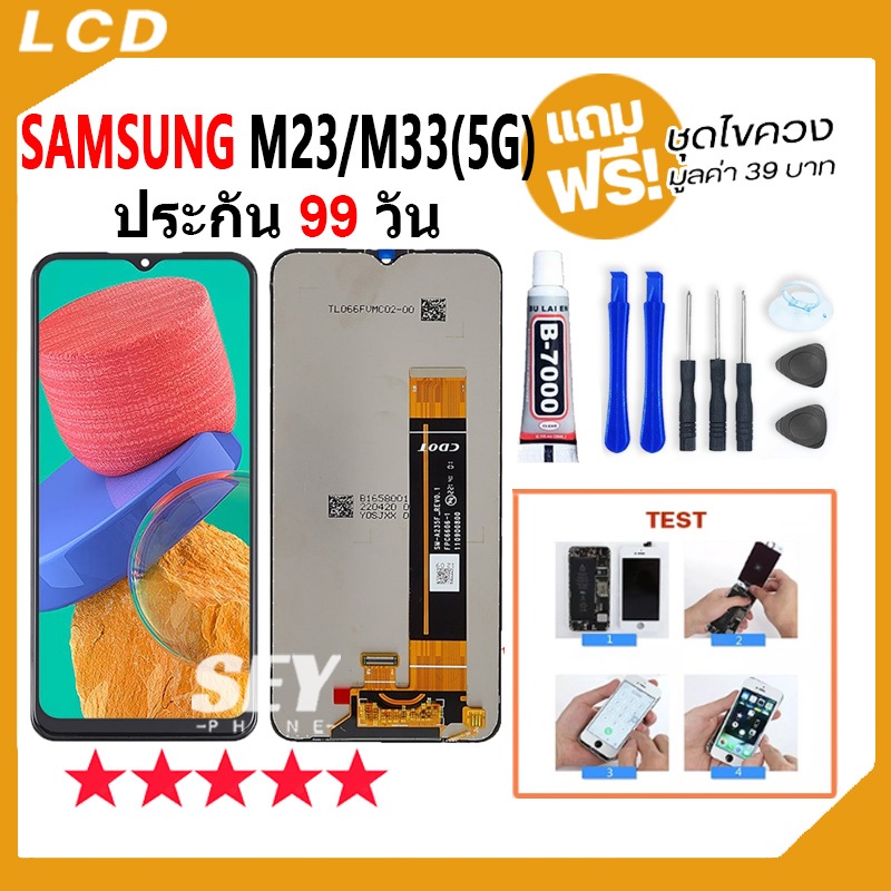 หน้าจอ LCD Display จอ + ทัช ใช้กับ SAMSUNG M33 5G / M23 5G อะไหล่มือถือ จอพร้อมทัชสกรีน SamsungM33 ,