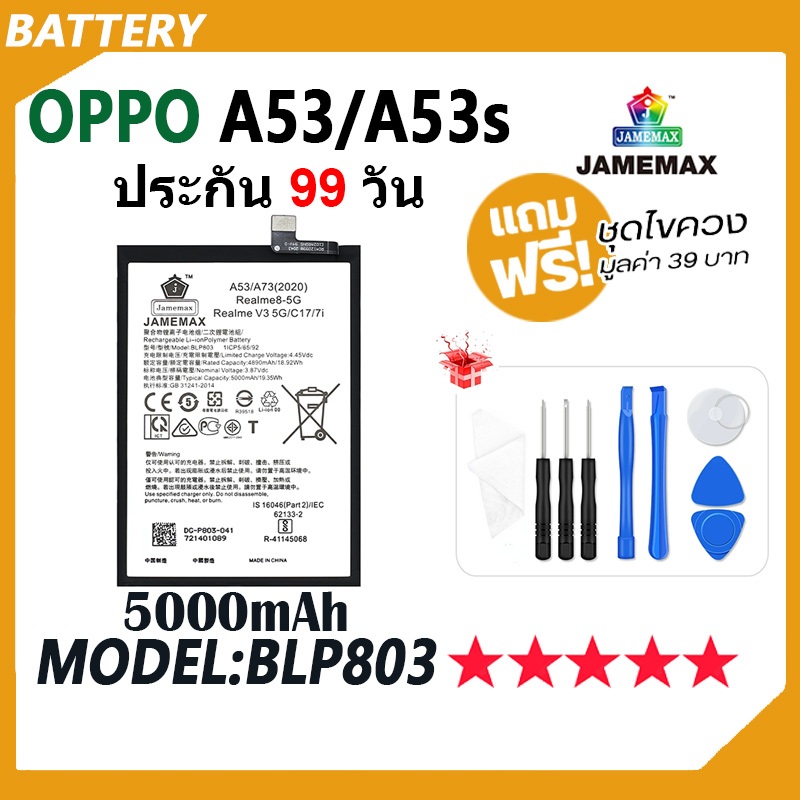 JAMEMAX แบตเตอรี่ OPPO A53 / A53S Battery oppoA53 , oppoA53s Model BLP803 ฟรีชุดไขควง hot!!!（5000mAh
